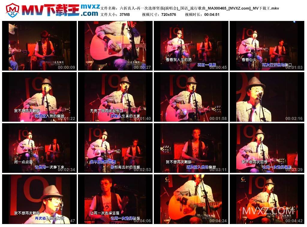 六折真人-再一次选择坚强(演唱会)_国语_流行歌曲_MA300465